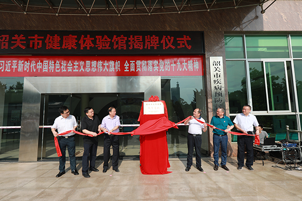 1526596519328722.jpg 600px-韶关市健康体验馆揭牌仪式在韶关市疾控中心举行.jpg